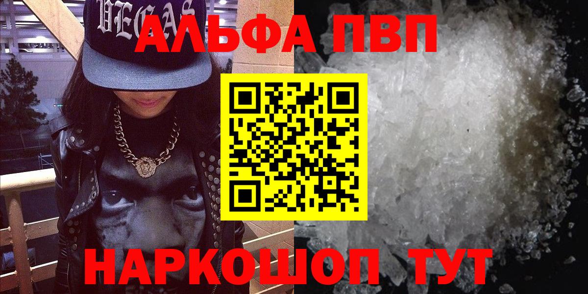Alfa_PVP VHQ  А ПВП Crystall  Альфа ПВП крисы CK  Тимашёвск  Вход с VPN 