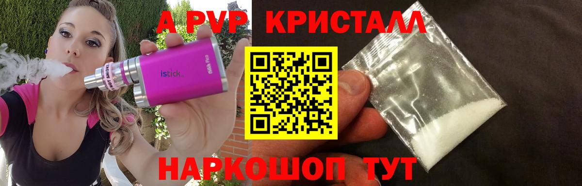 Alpha PVP кристаллы Тимашёвск