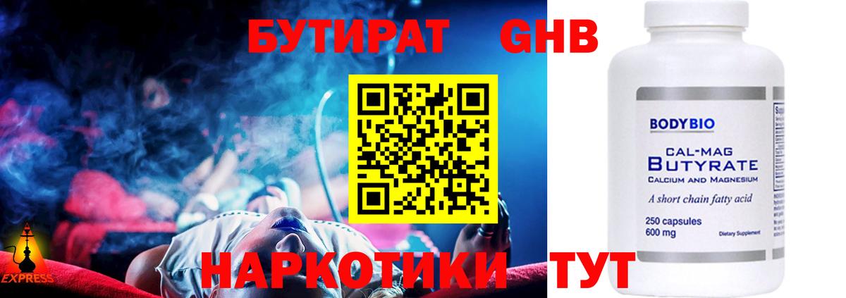 Бутират бутик Тимашёвск