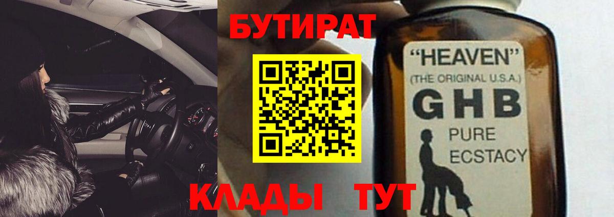 Бутират жидкий экстази  БУТИРАТ  Тимашёвск  Вход с VPN 
