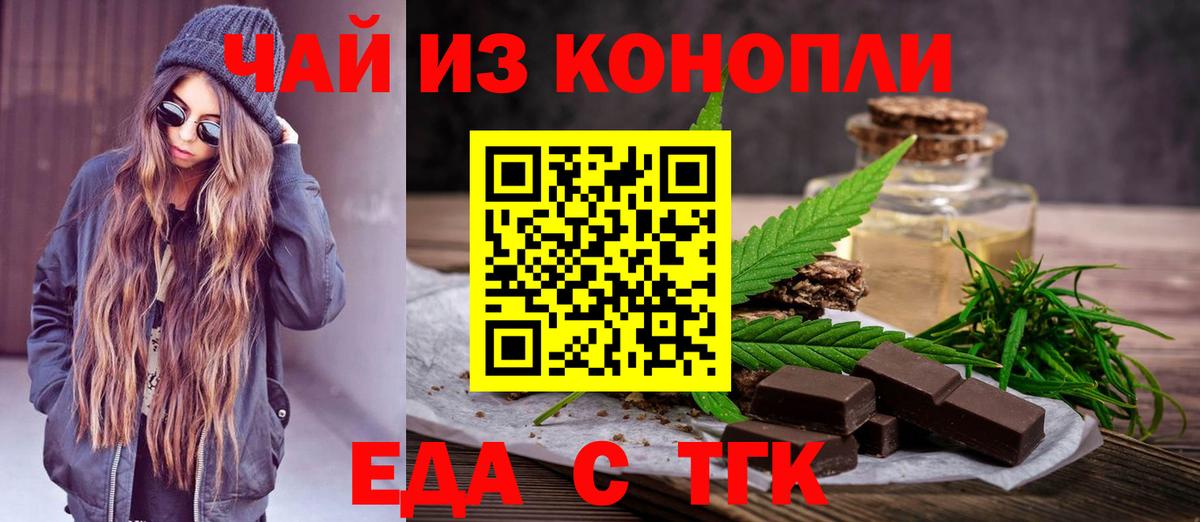 Тимашёвск  Cannafood конопля  Вход с VPN 