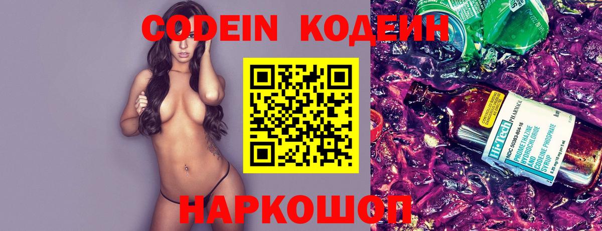 Codein напиток Lean (лин) Тимашёвск