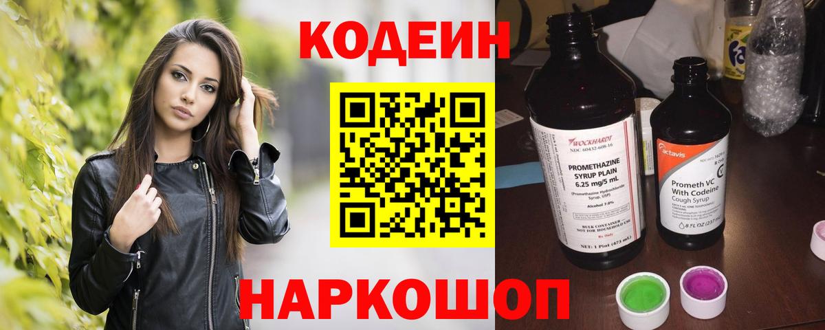 Codein напиток Lean (лин)  Codein напиток Lean (лин)  Тимашёвск  Вход с VPN 