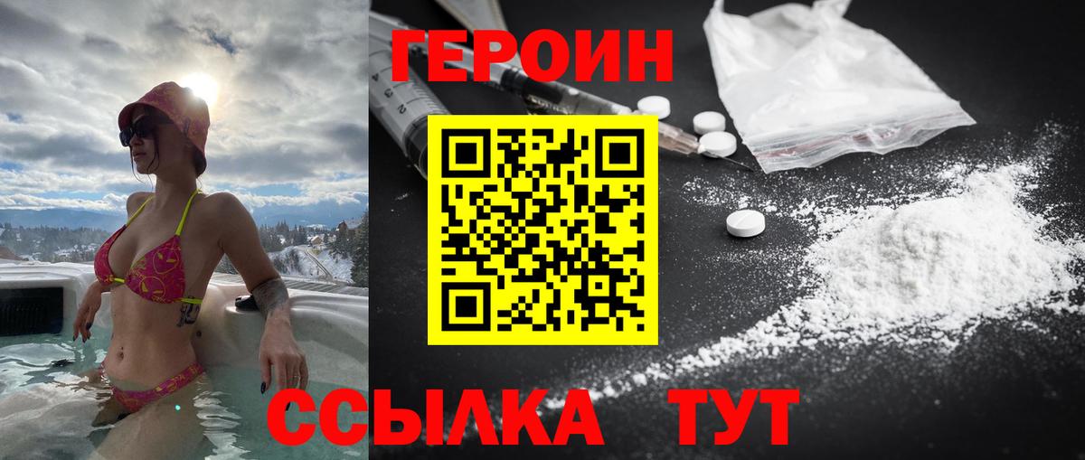 Героин VHQ Тимашёвск