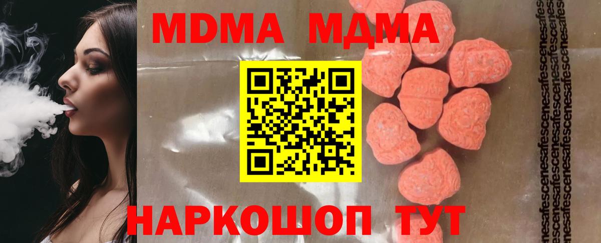 Тимашёвск  MDMA VHQ  Вход с VPN  МДМА молли 