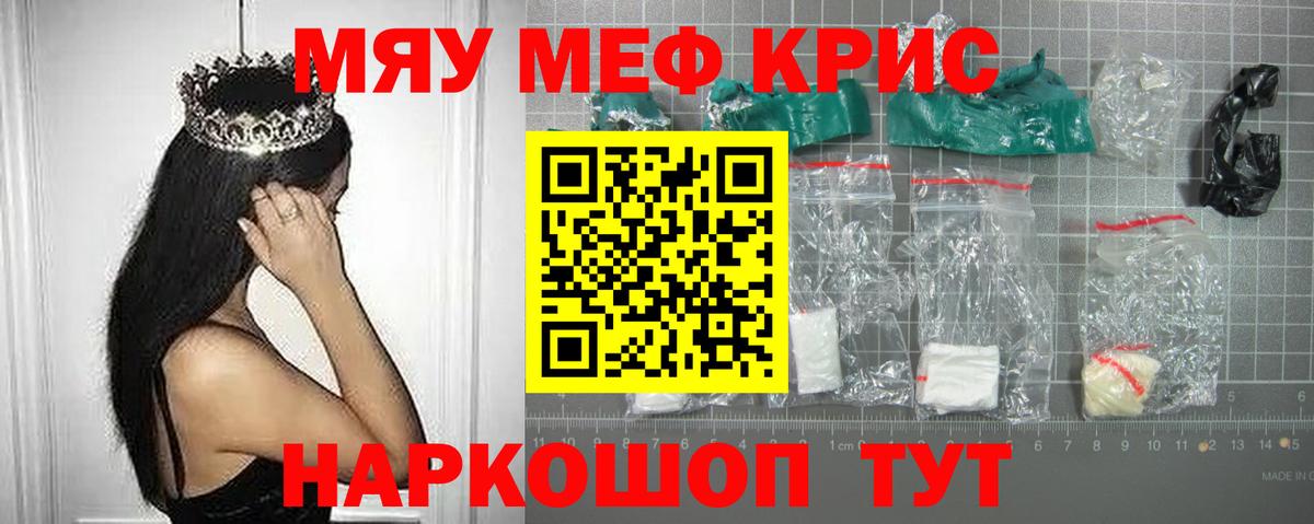 Меф мука Тимашёвск