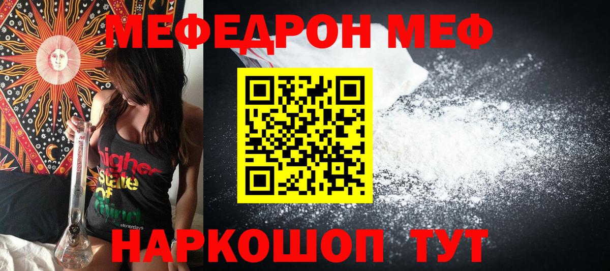 Меф мука  Мефедрон  МЕФ  МЕФ mephedrone  Тимашёвск  Вход с VPN 