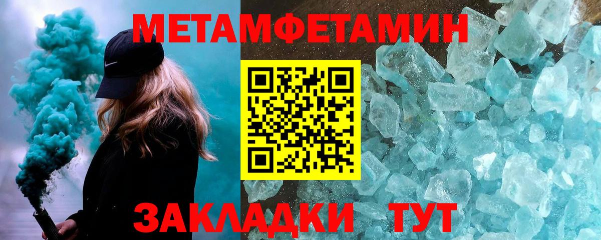 Тимашёвск  Первитин кристалл  Первитин кристалл  Первитин  Вход с VPN 